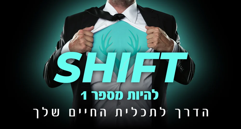 BE NUMBER 1 — להיות מספר 1