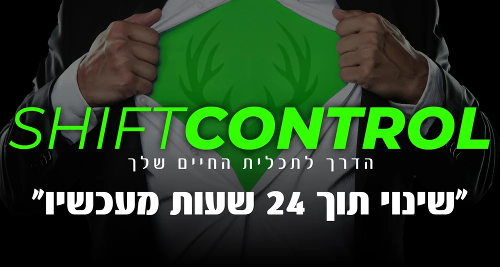 SHIFT CONTROL