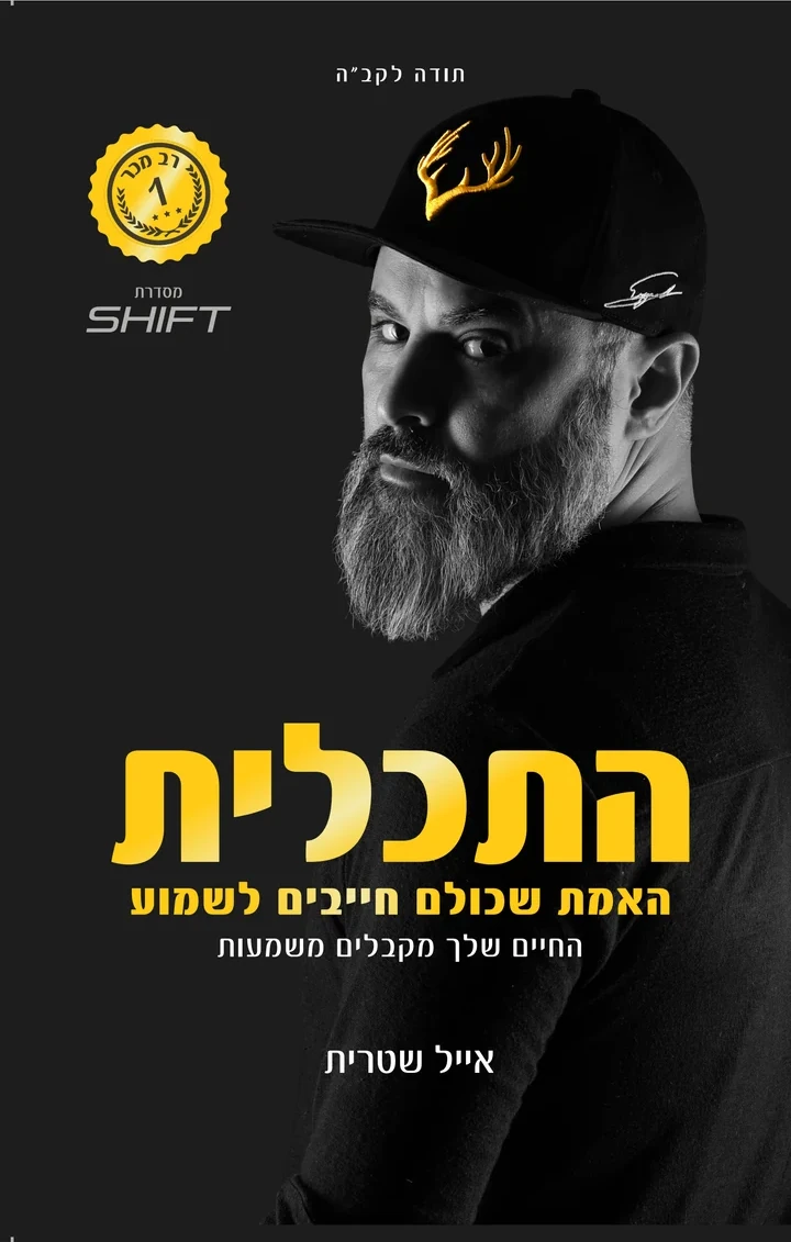התכלית